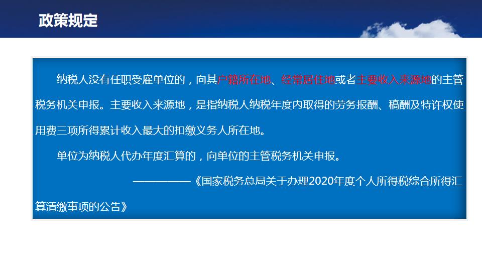 本期微课堂的主要内容:个人所得税综核得汇