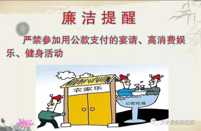 文水县纪委监委端午节廉政提醒:挺"纪"在前 过"廉"节