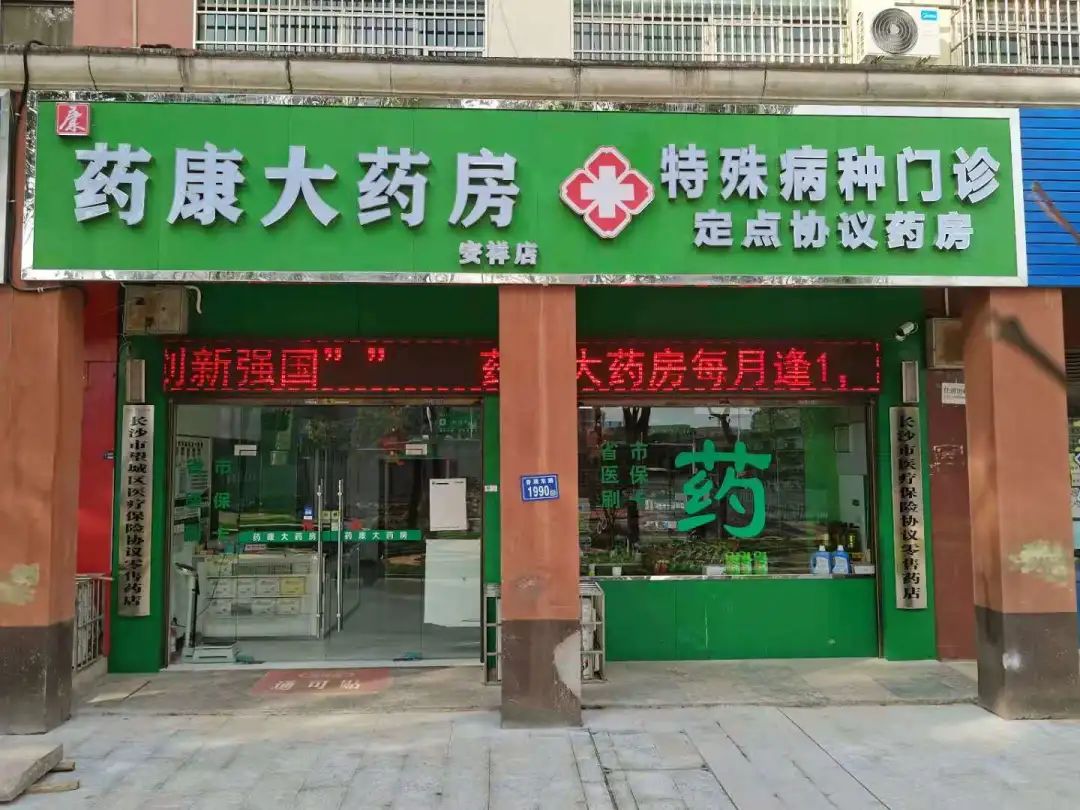 望城新增18家特门药店!看看在哪