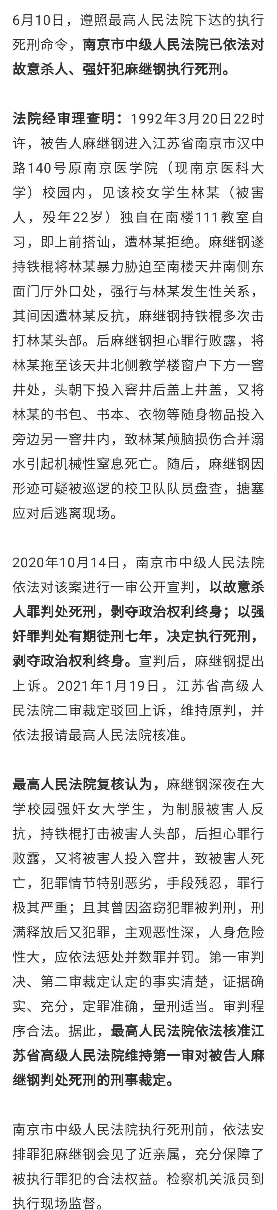 麻继钢被执行死刑