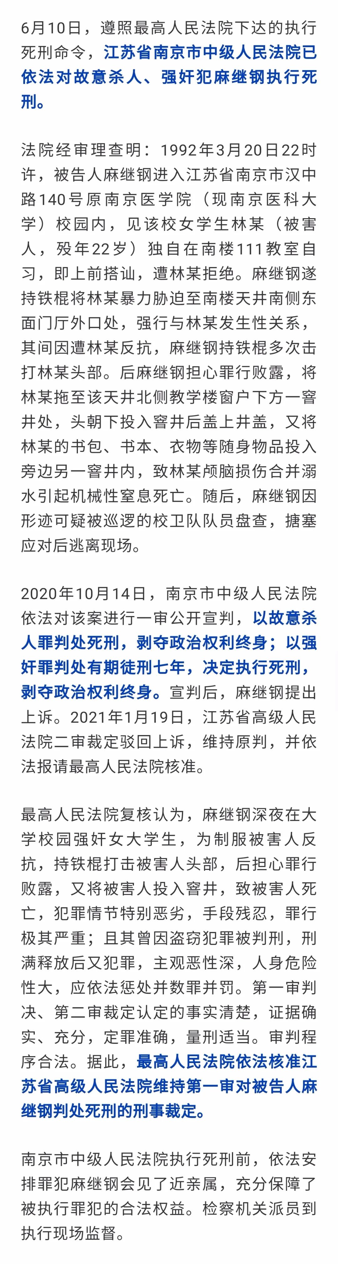 (来源:南京市中级人民法院 中央政法委长安剑 原标题《麻继钢被执行