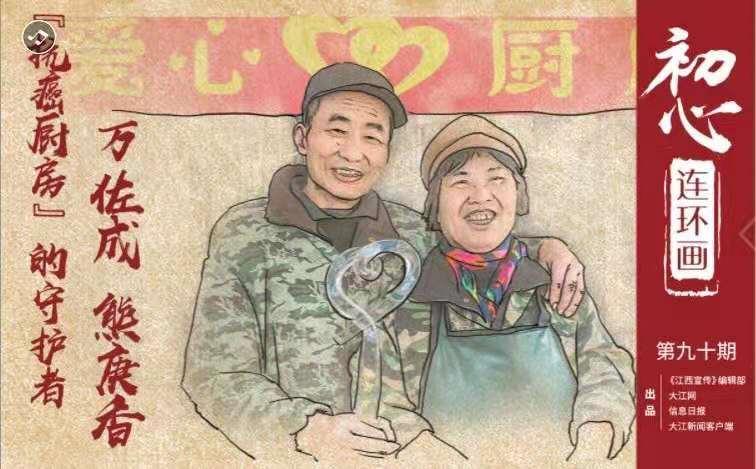 初心连环画抗癌厨房的守护者万佐成熊庚香