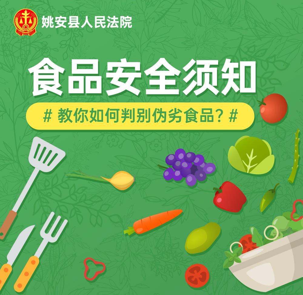 这些食品安全知识,你知道吗?