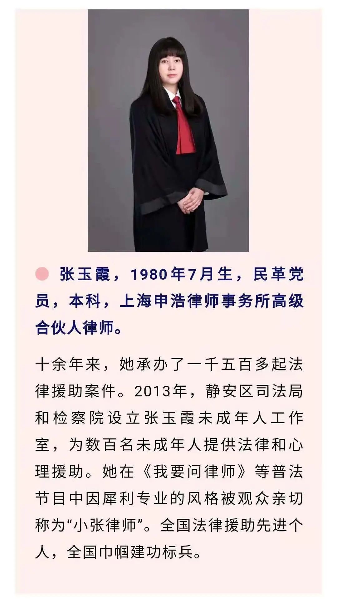 人物风采张玉霞是上海申浩律师事务所的一名高级合伙人律师,原本已具
