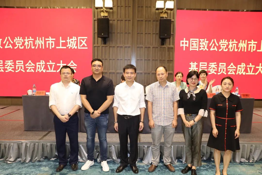 中国致公党杭州市上城区基层委员会党员大会胜利召开