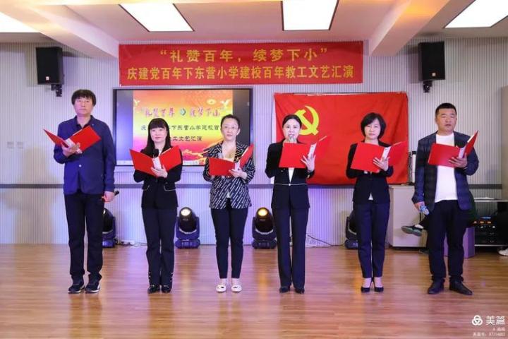 桥西区党史学习教育专栏礼赞百年续梦下小庆建党百年下东营小学建校