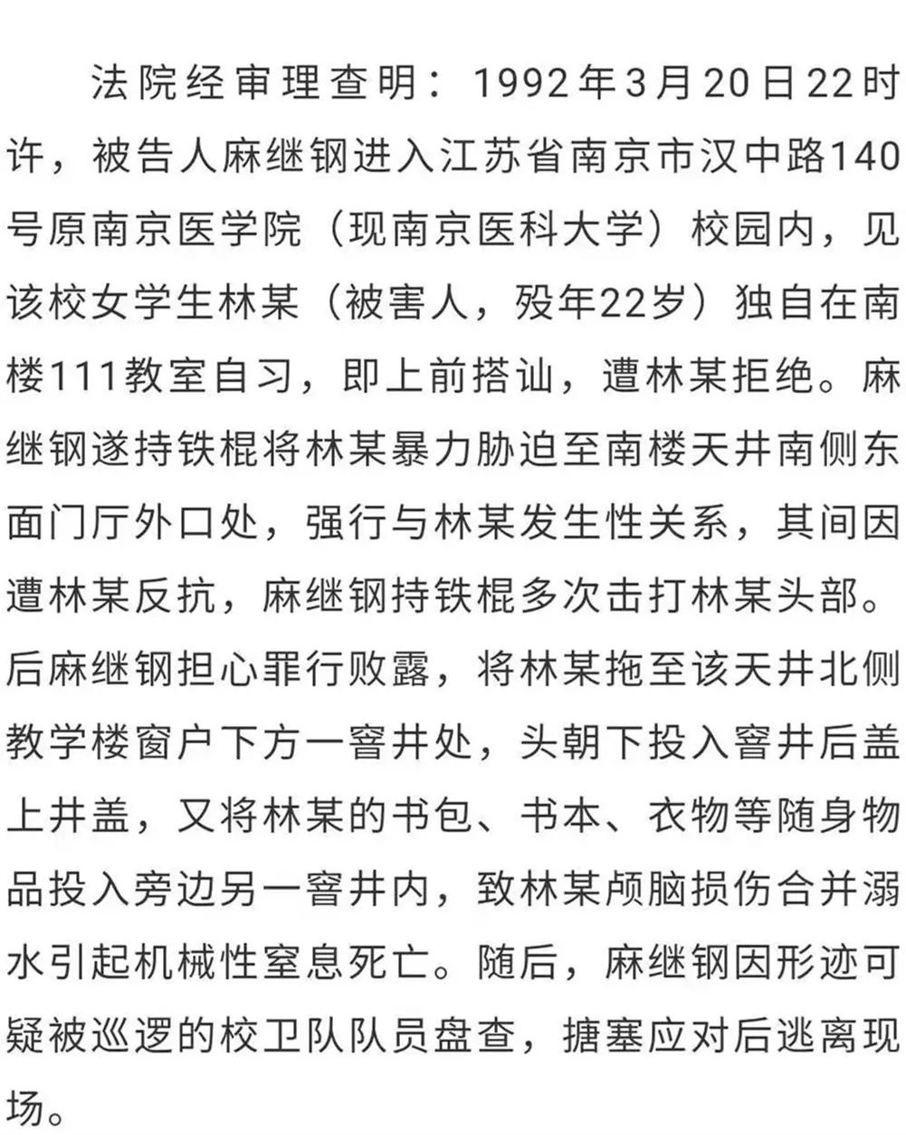 已依法对故意杀人,南京市中级人民法院遵照最高人民法院下达的执行