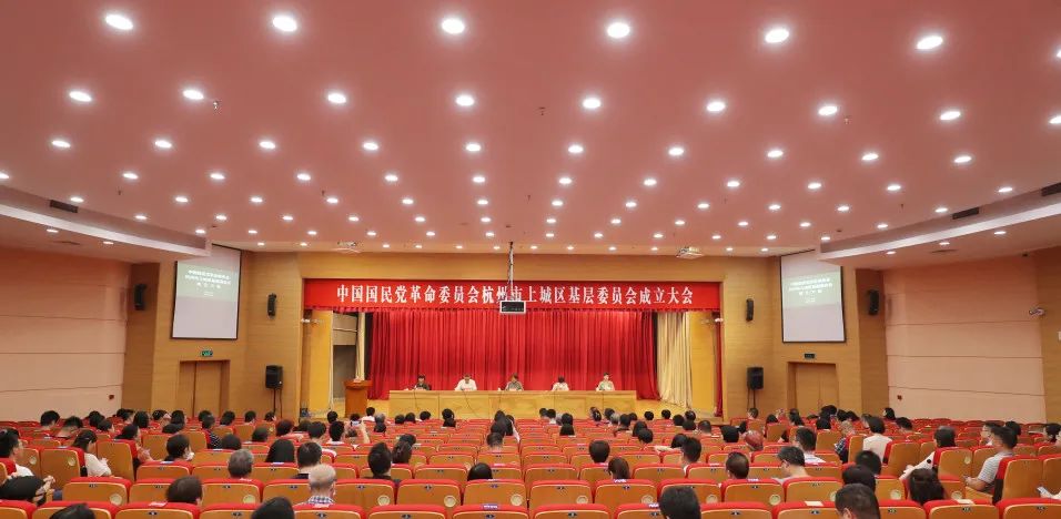 中国国民党革命委员会杭州市上城区基层委员会成立大会胜利召开