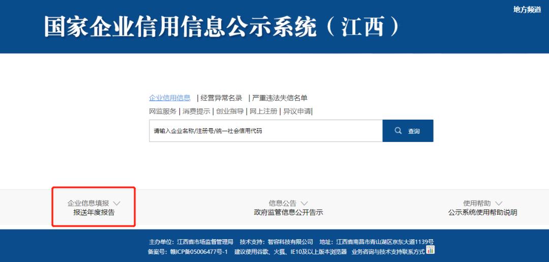 应当于2021年1月1日至6月30日期间,通过国家企业信用信息公示系统