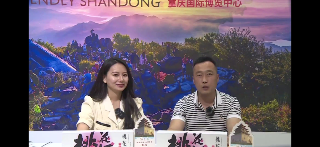 好客山东首创官方直播走进文旅展会