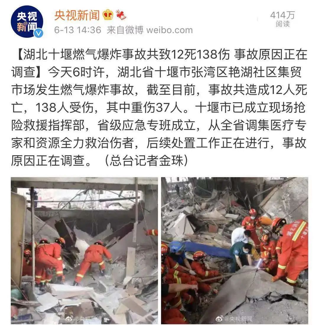 重大人员伤亡湖北十堰发生燃气爆炸事故6月13日6时40分许2021-06-14