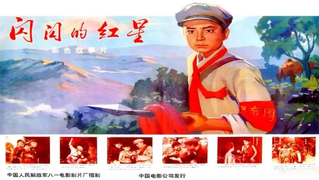 70年代上映的电影《闪闪的红星》,曾伴随着《映山红》《红星照我去