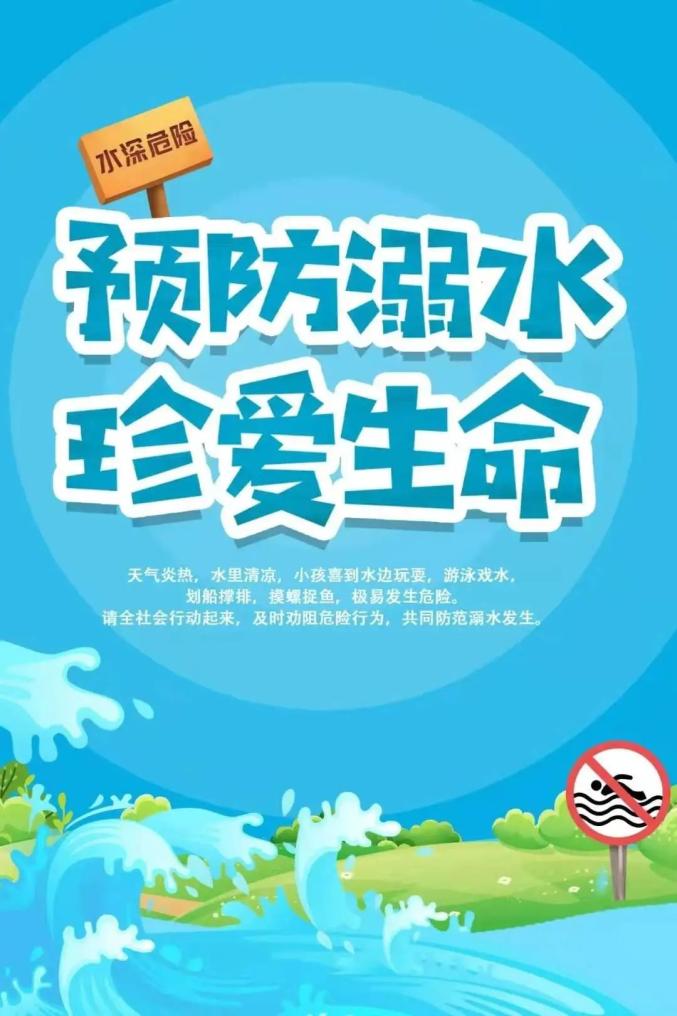 防溺水临朐中小学在行动