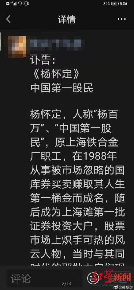 突发中国第一股民杨百万去世