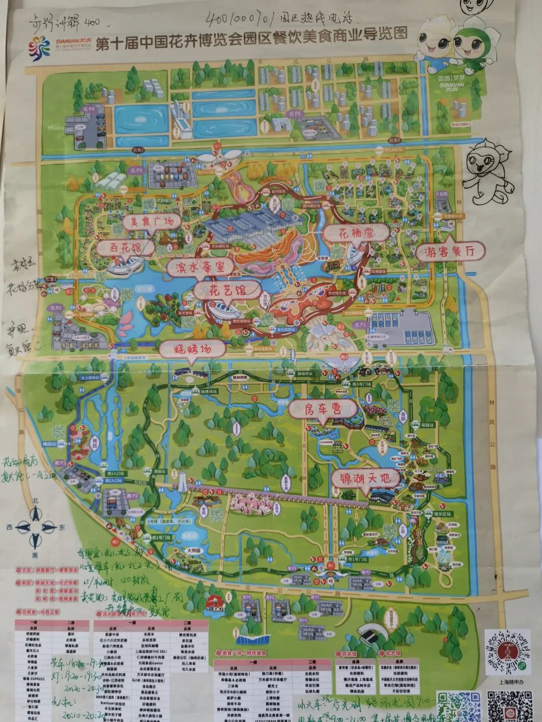 有张独特的花博地图, 上面清楚标注了花博园的各类信息, 游客们咨询