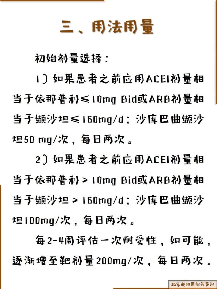 抗心衰药物沙库巴曲缬沙坦