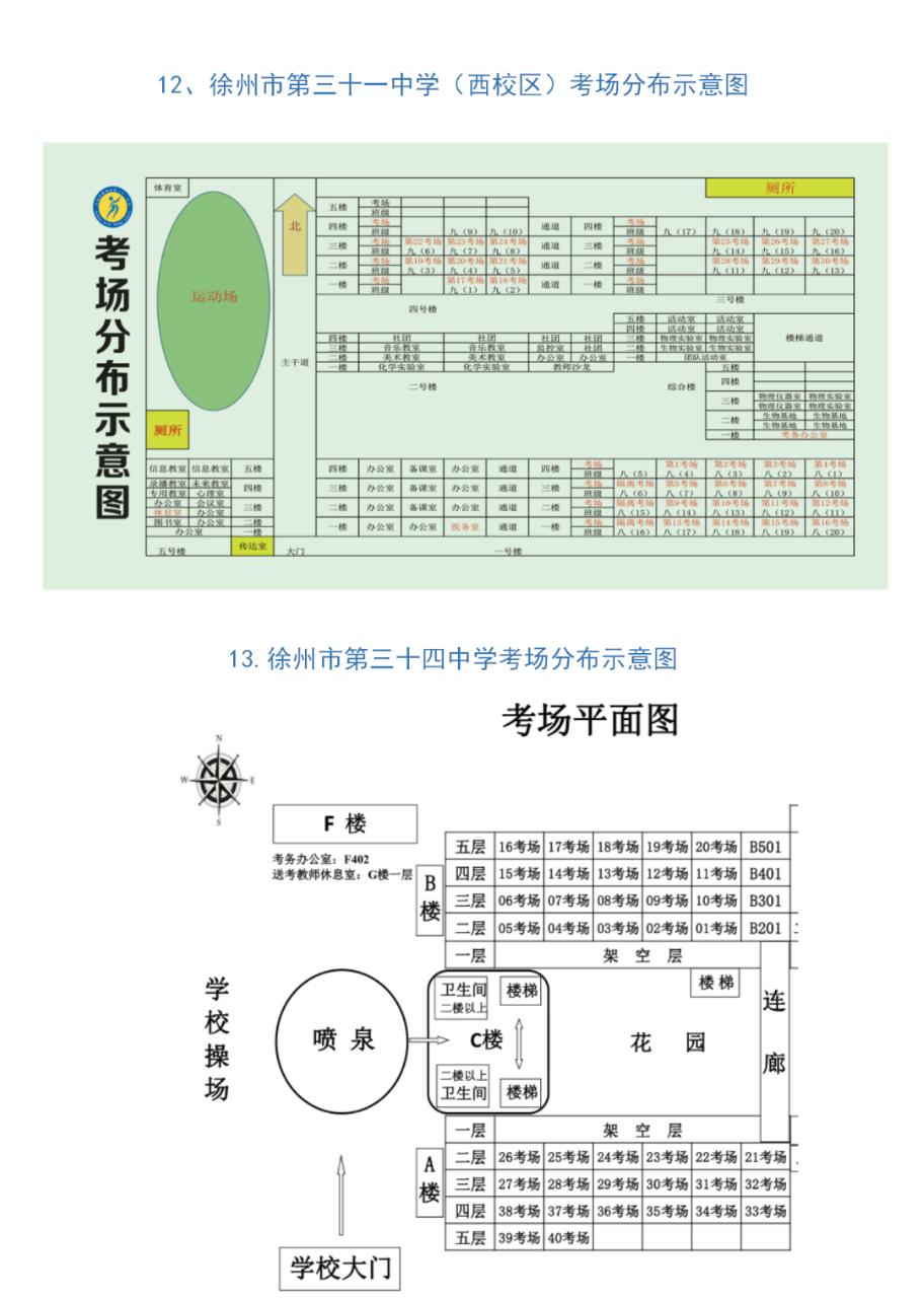 徐州市区中考考点地址及考点考场分布图发布