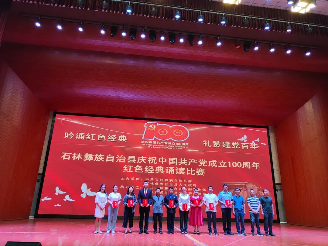 党史学习教育石林法院参赛项目在全县全民阅读红色经典诵读比赛中荣获