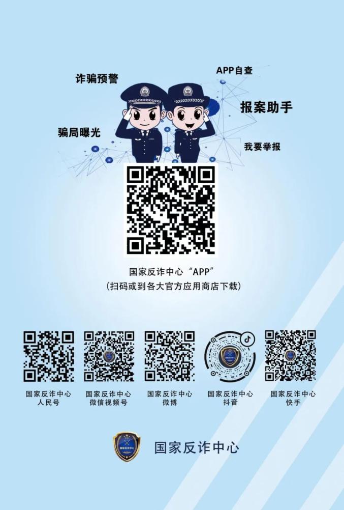 中国国家反诈中心发布防范电信网络诈骗宣传手册