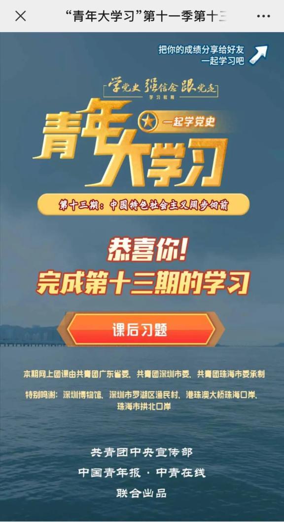 青年大学习一起学党史中国特色社会主义阔步向前