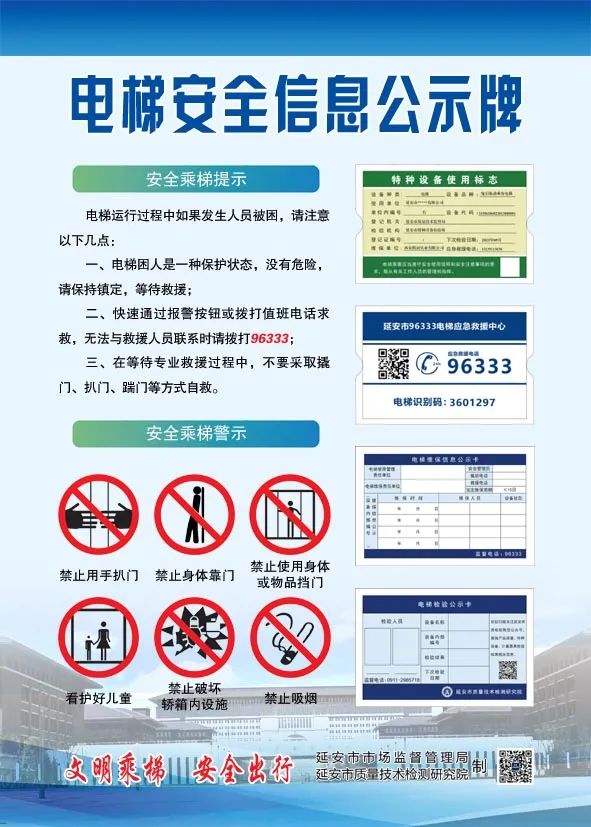 的2000余部乘客电梯安装了"电梯安全信息公示牌"获得了良好的社会评价