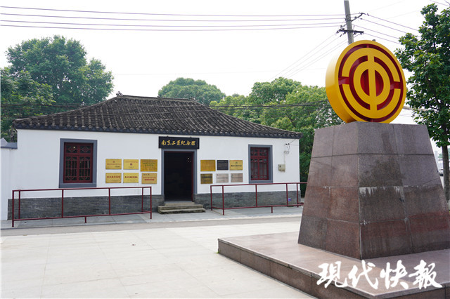 南京工运纪念馆