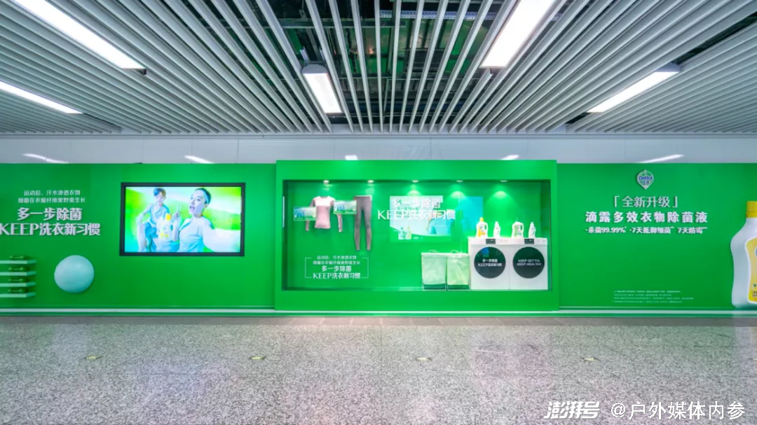 洗护品牌滴露与运动app keep跨界合作,通过线下地铁广告关联认知和