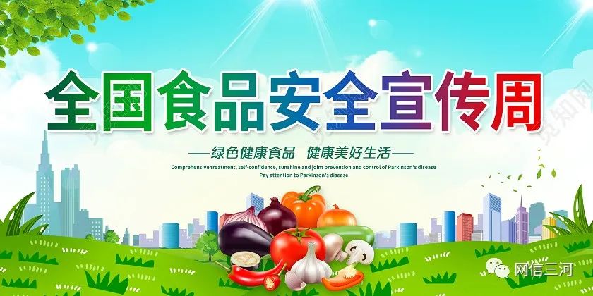 尚俭崇信守护阳光下的盘中餐三河市2021年食品安全宣传周活动启动