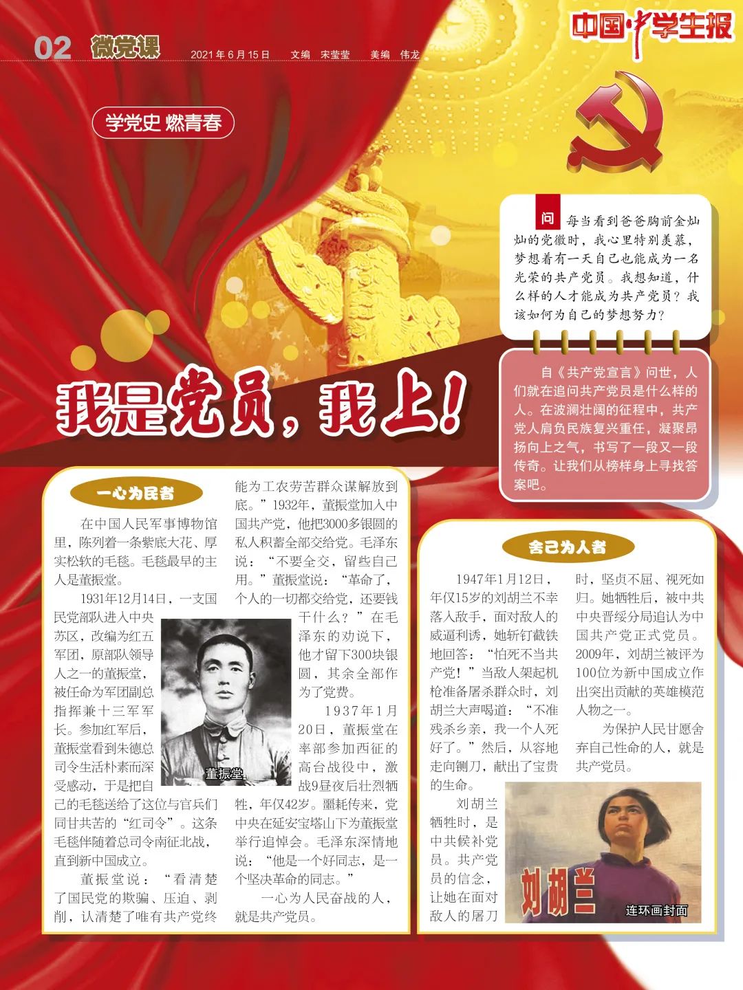 来源 | 中国中学生报,辅导员杂志,未来网 原标题:《学党史 燃青春