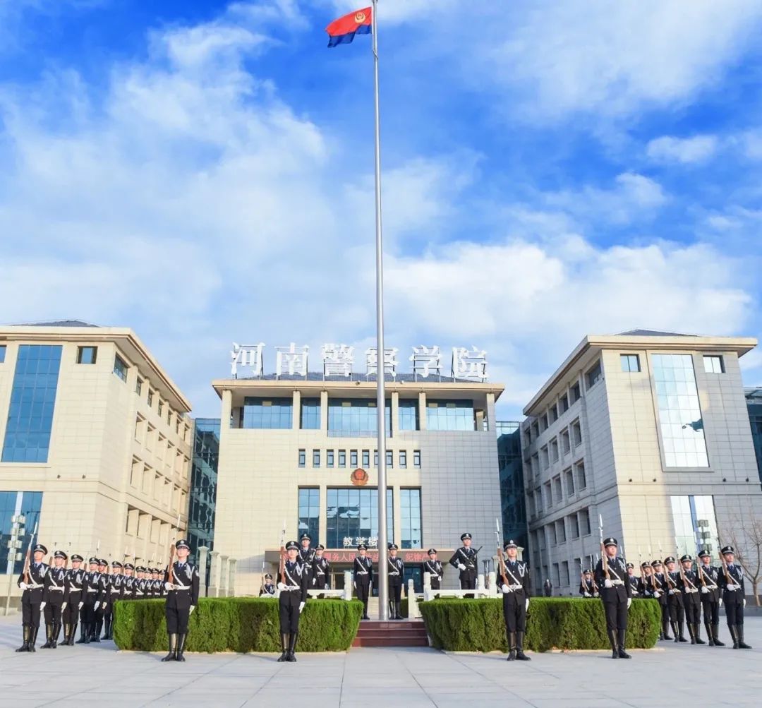 河南警察学院2021年招生章程