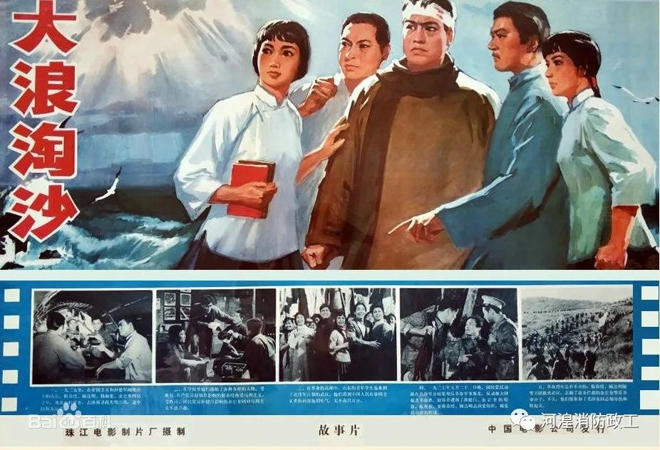 建党百年 | 党史影视天天看:电影《大浪淘沙》