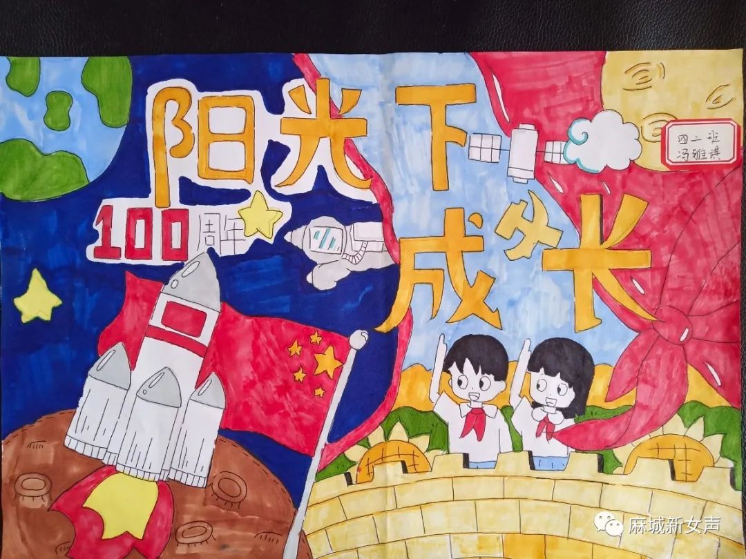 中电国际松鹤希望小学 冯雅琪 《阳光下成长》