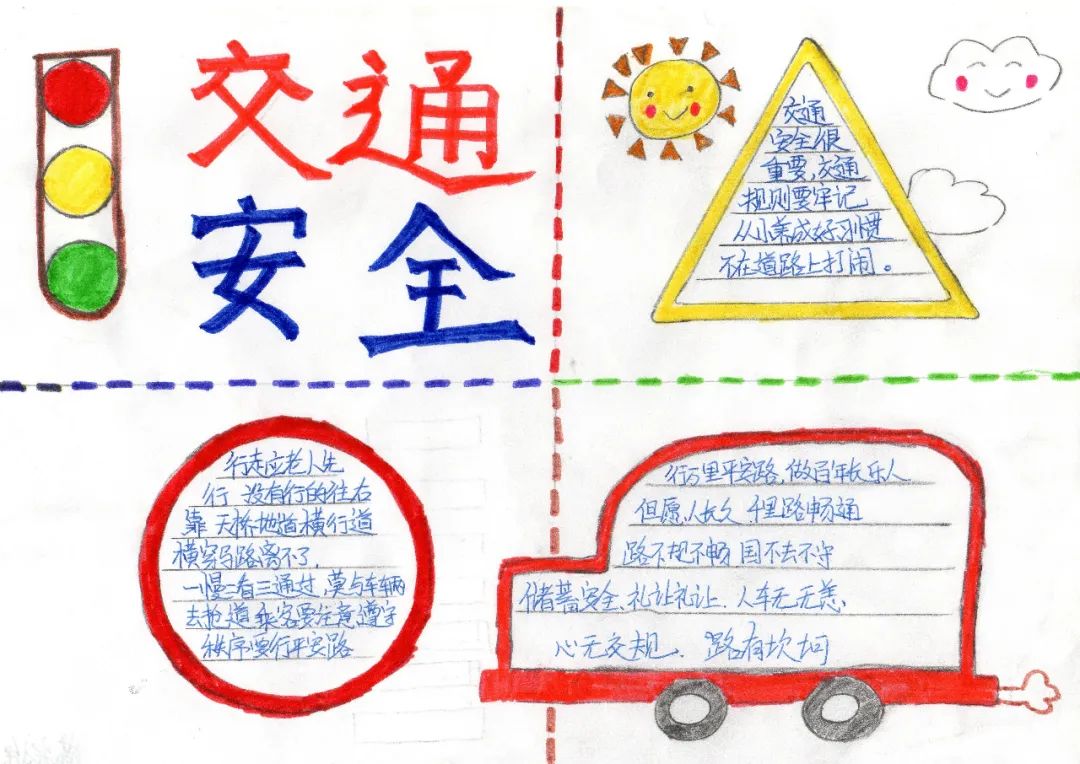 洮南市中小学生交通安全手抄报大赛优秀作品展示