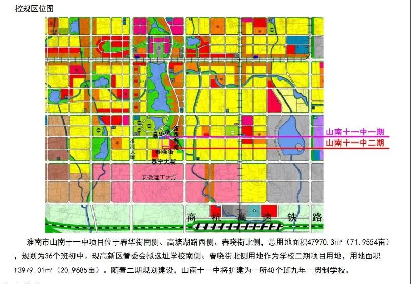 选址及规划设计方案出炉 现将淮南市山南十一中二期项目选址及规划