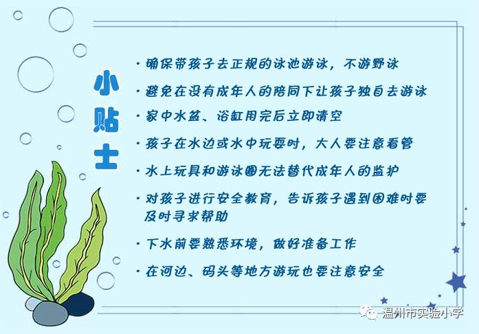 【防溺水教育】牢记"六不"原则 远离溺水风险