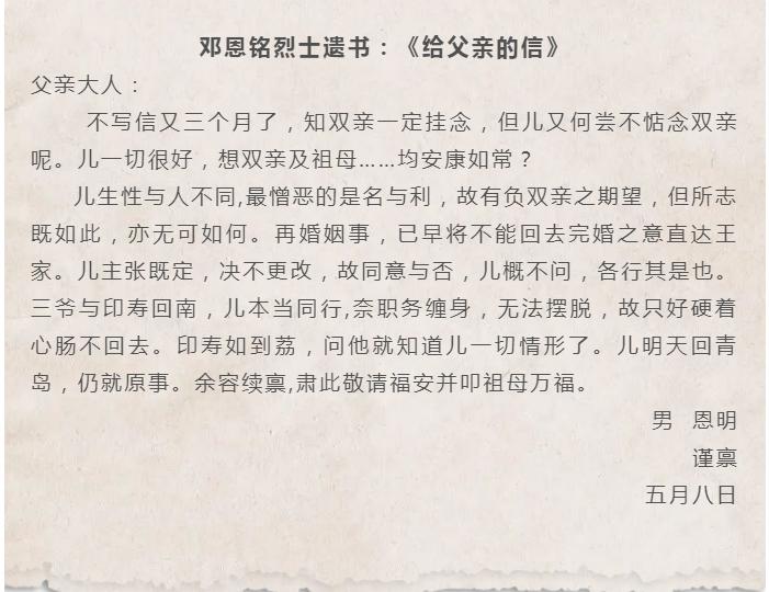 【党史学习教育】诵读红色书信·致敬百年峥嵘(二)邓恩铭烈士—《写给