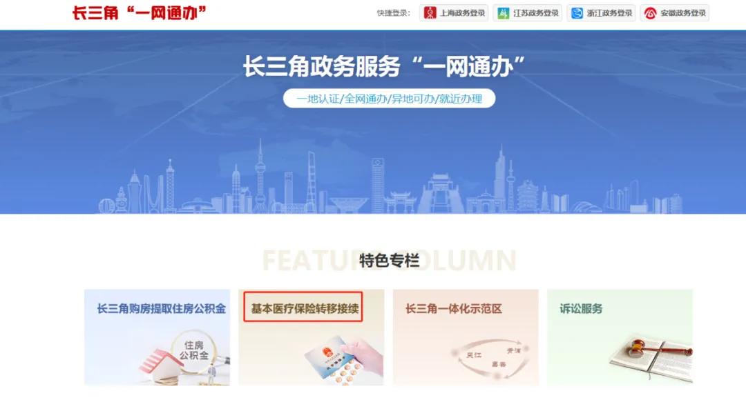 不用来回跑!长三角跨省医保转移接续可以"一网通办"啦!