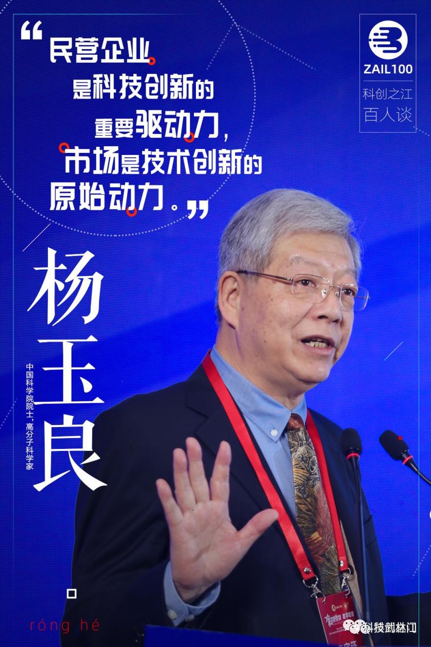 科技武林门杨玉良 中国科学院院士,高分子科学家 复旦大学原校长