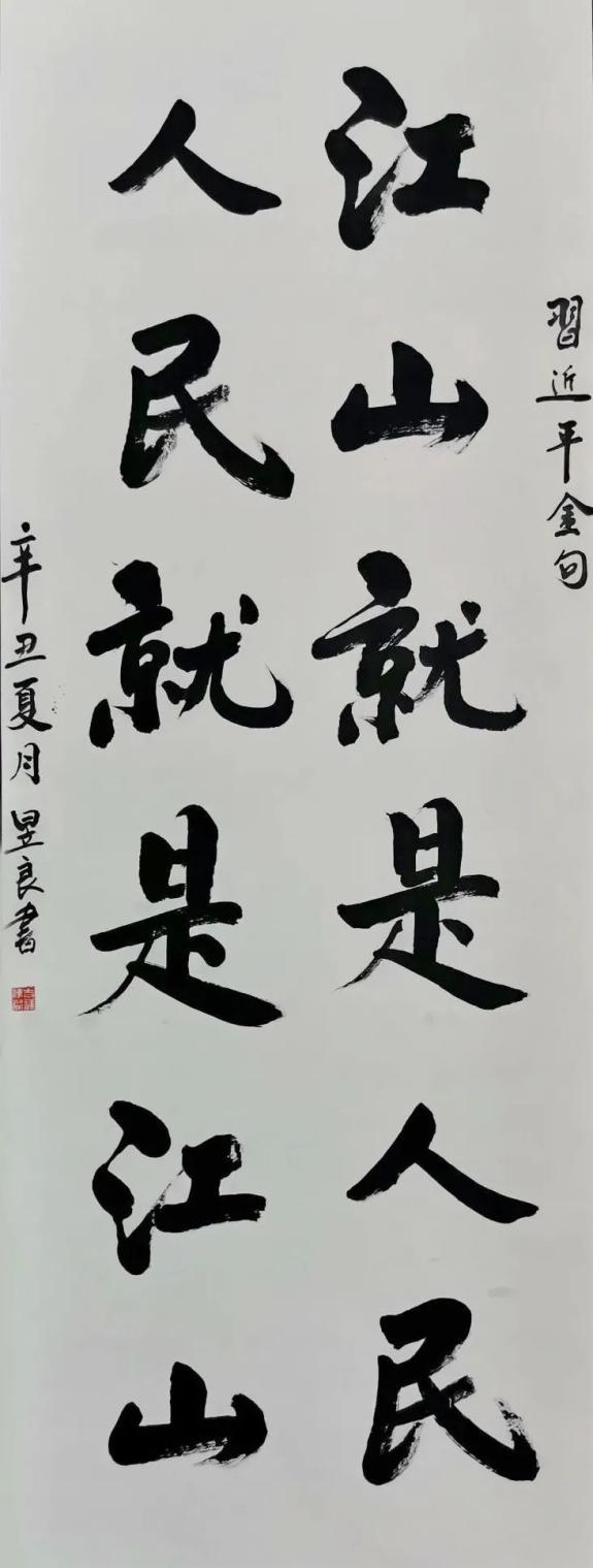光辉历程 百年辉煌|书法作品网络展(三)