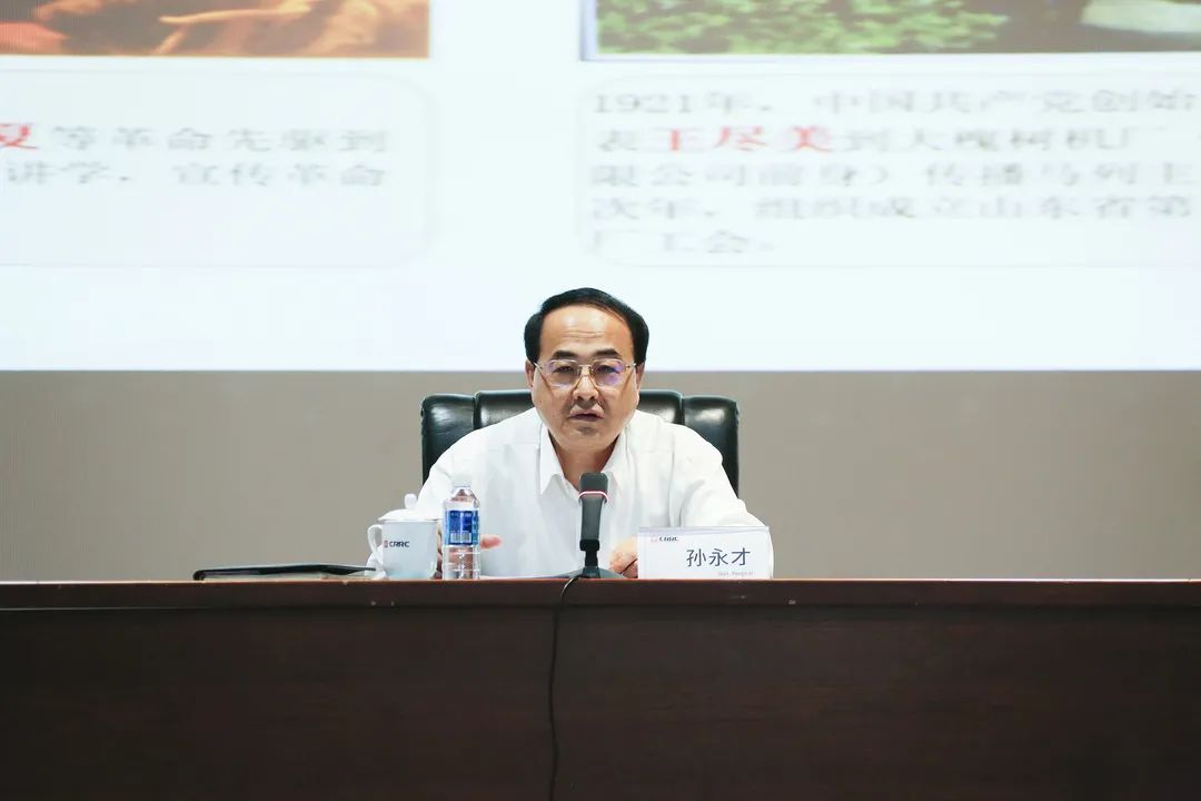 孙永才讲授党史学习教育专题党课