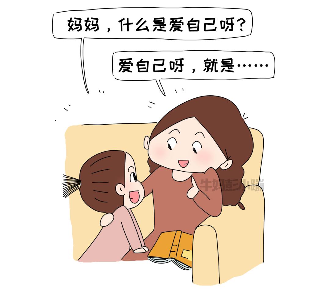 妈妈什么是爱自己当孩子这样问怎么回答
