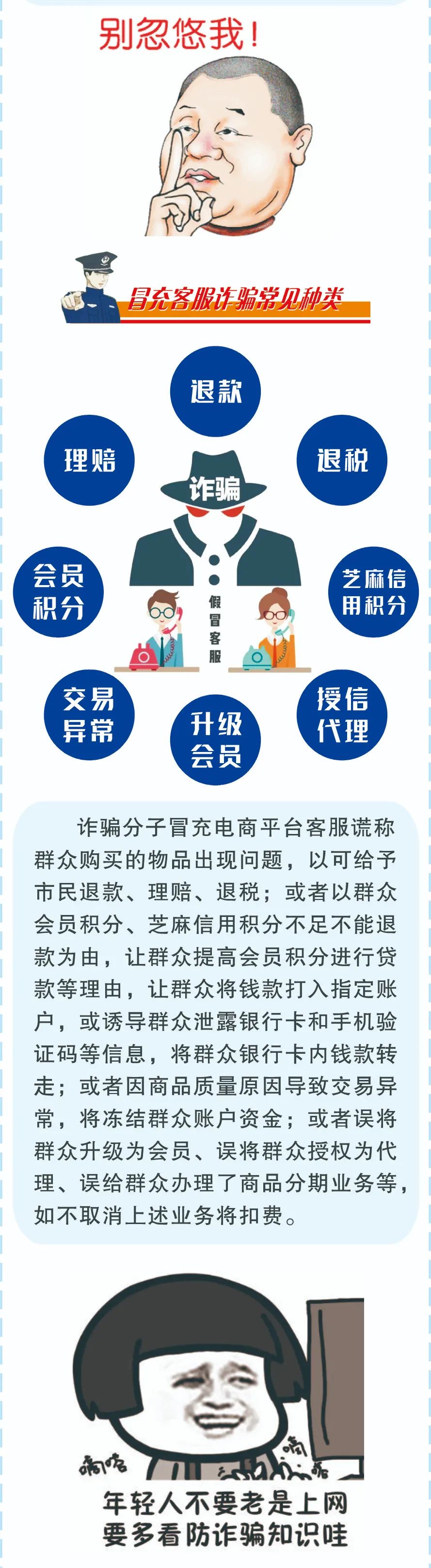 雷霆五号丨津南警方说防范三如此周到的售后退款服务别忽悠我丨我为