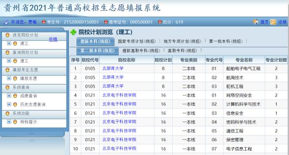 来了贵州省2021年高考网上填报志愿系统考生操作指南