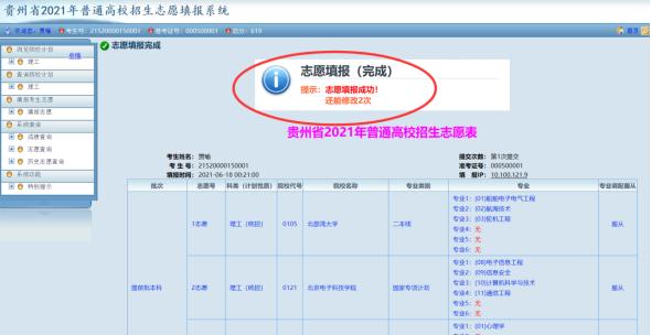 来了贵州省2021年高考网上填报志愿系统考生操作指南