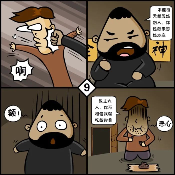 反邪漫画自食其果