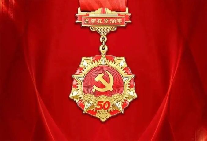 庆祝建党100周年光荣在党50年纪念章颁发暨聆听老党员讲初心故事