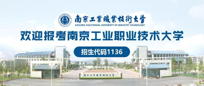 南京工业职业技术大学招生计划出炉14个本科专业速看2021荔枝高校大会