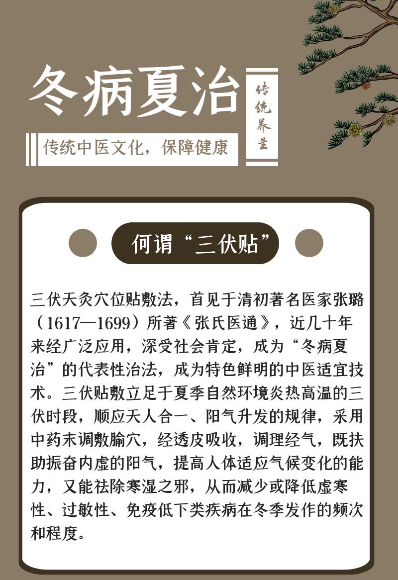 光华┃微科普冬病夏治三伏贴