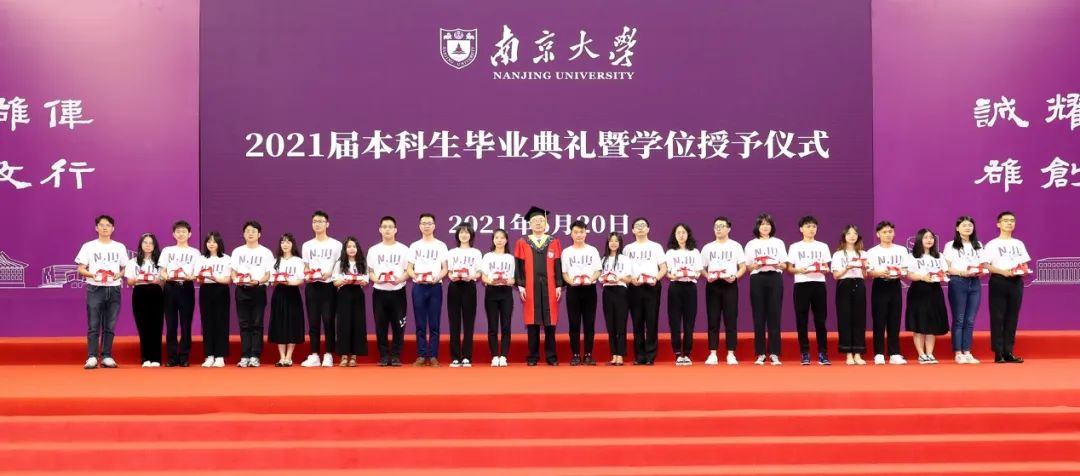 一路风景一生芳华南京大学举行2021届本科生毕业典礼暨学位授予仪式