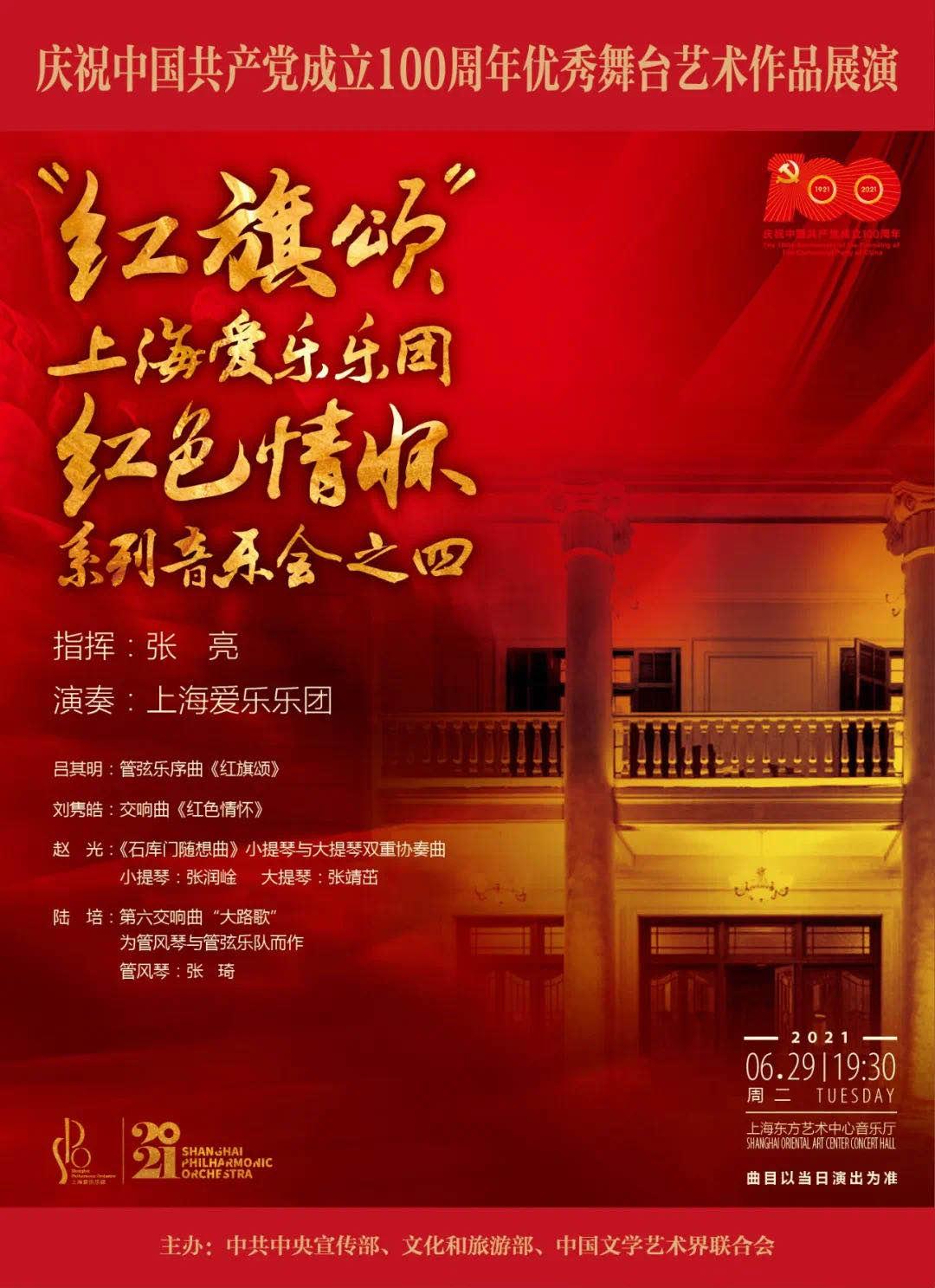 文艺热搜榜上海爱乐乐团奏响红色交响音乐剧也许美好结局清新上演